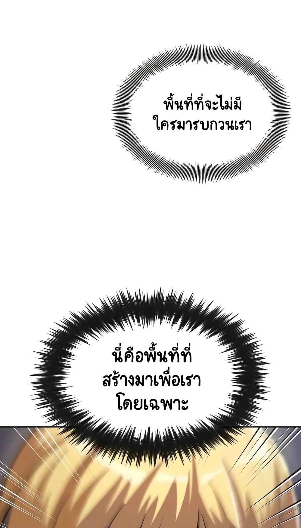 The Lazy Lord Masters the Sword ตอนที่ 27 หน้า 39