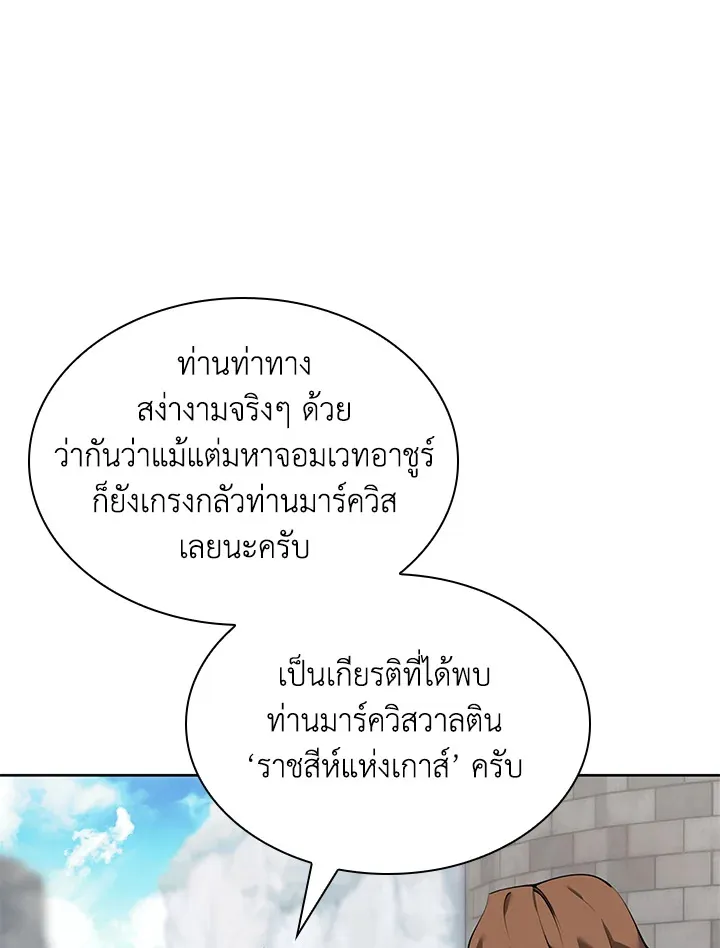 Overgeared ตอนที่ 246 หน้า 110