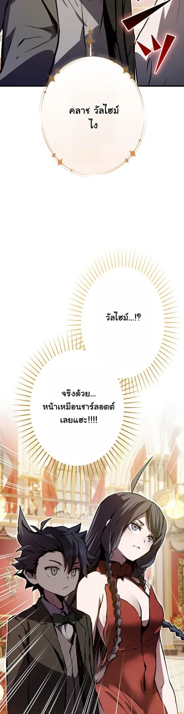 I Became a Cheat-Level Skill Thief ตอนที่ 7 หน้า 12