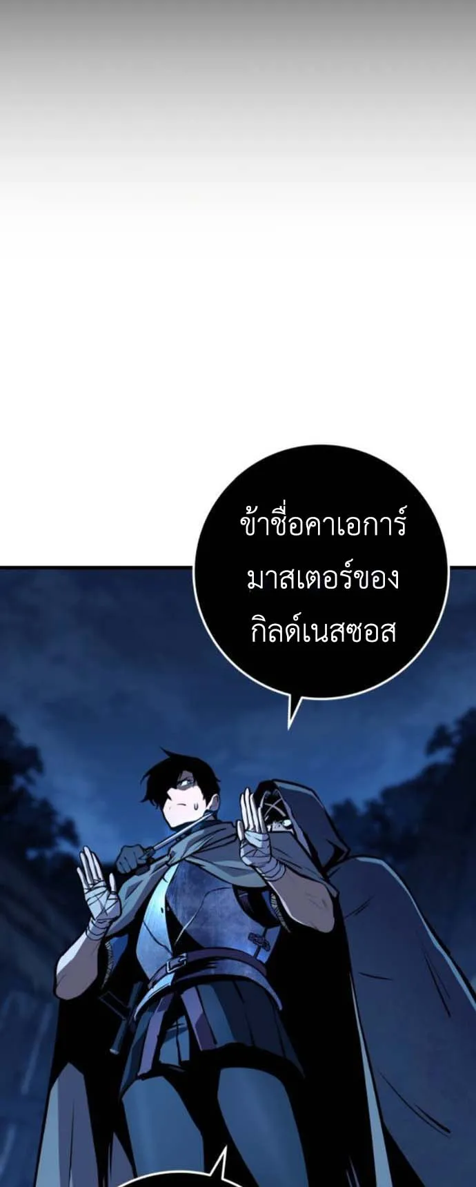 The Wandering Knight’s Survival Manual ตอนที่ 5 หน้า 45