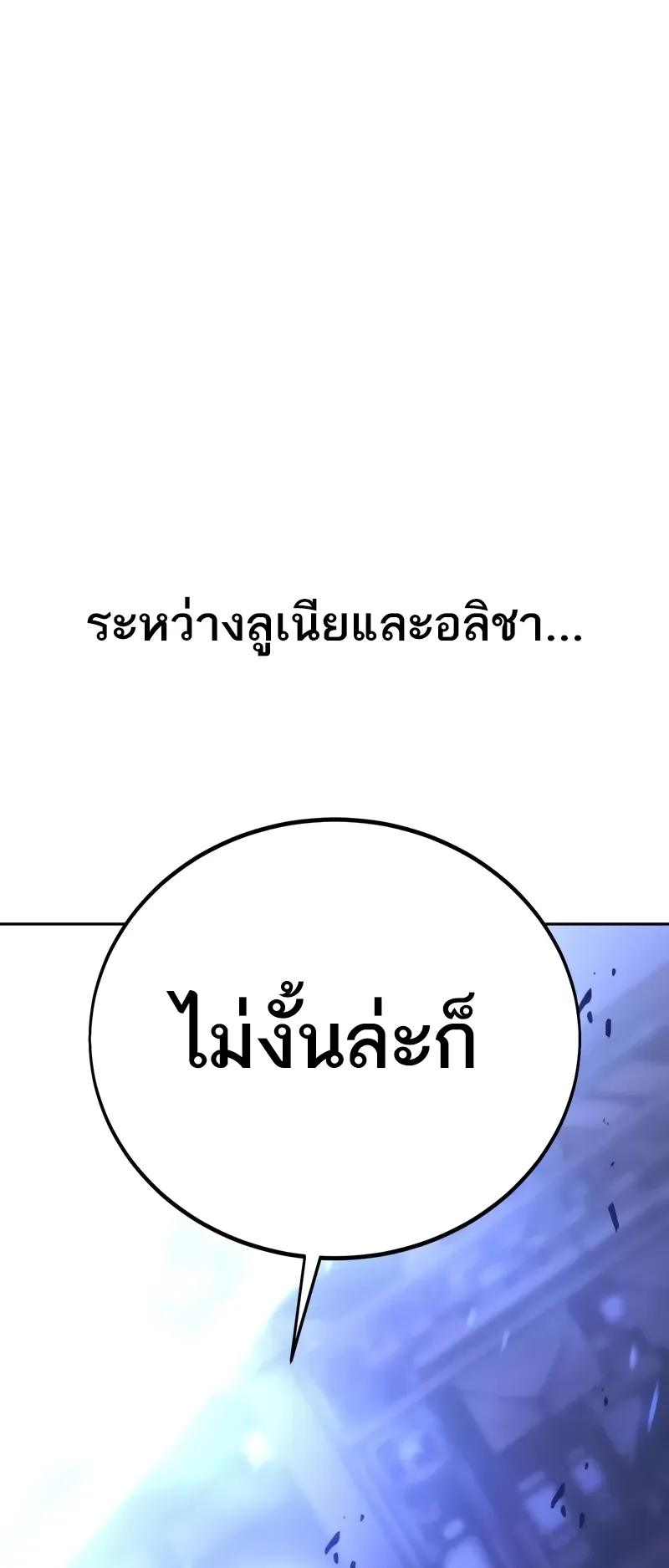 I Killed an Academy Player ตอนที่ 57 หน้า 69