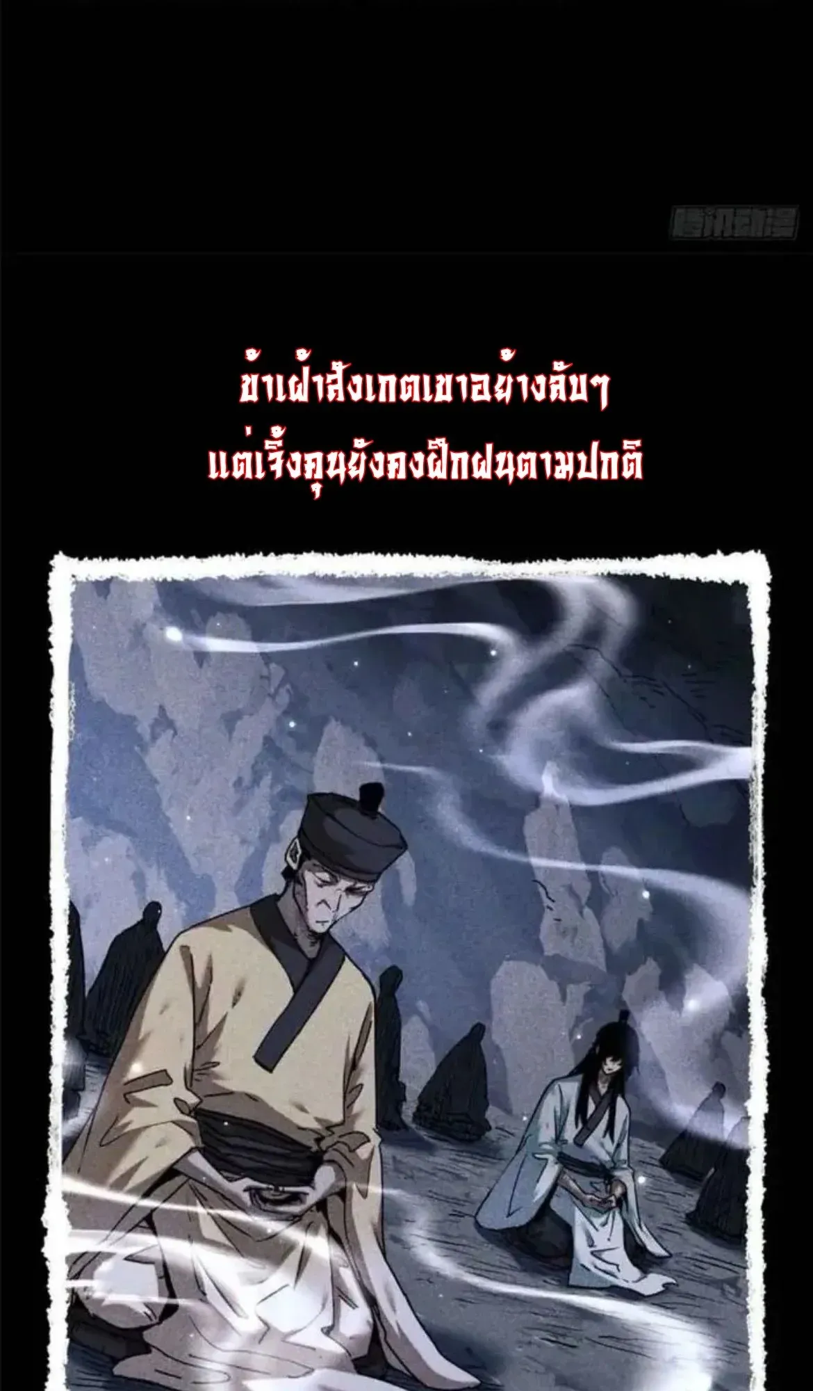 Dao of the Bizarre Immortal ตอนที่ 17 หน้า 4
