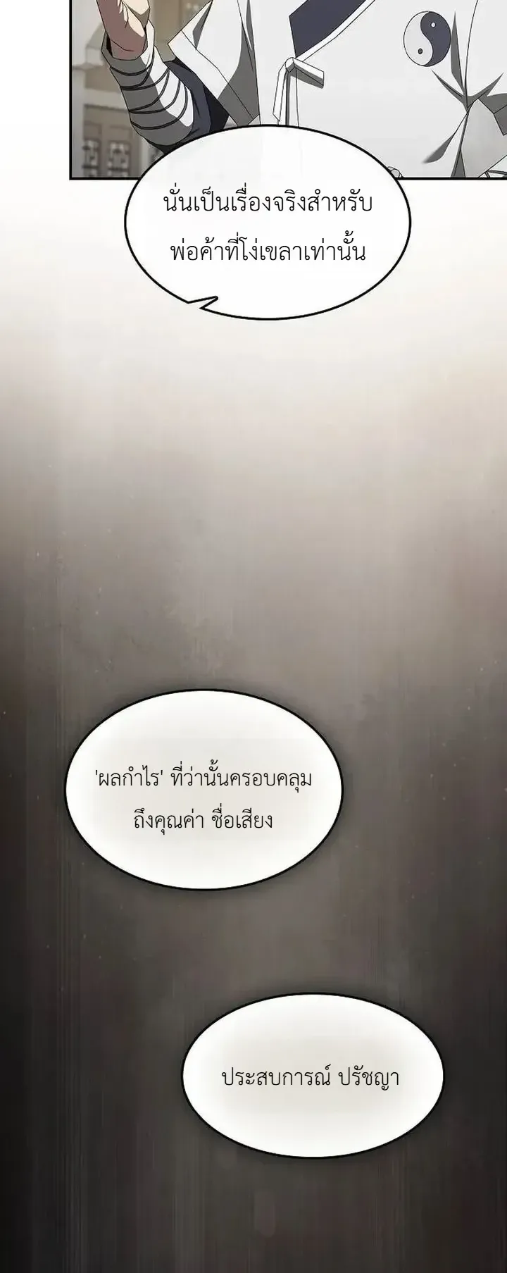 Pay-to-Win Martial God ตอนที่ 33 หน้า 52