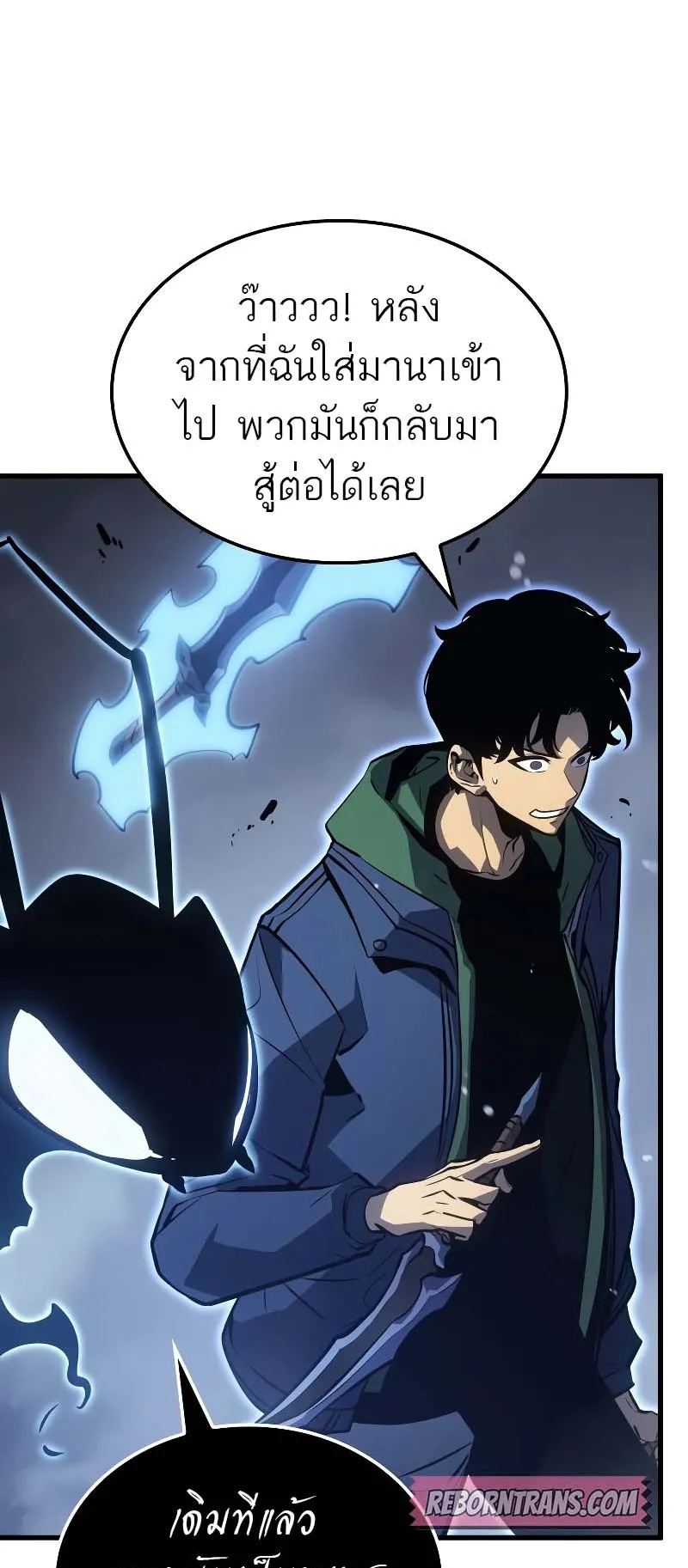 Solo Leveling: Ragnarok ตอนที่ 8 หน้า 18