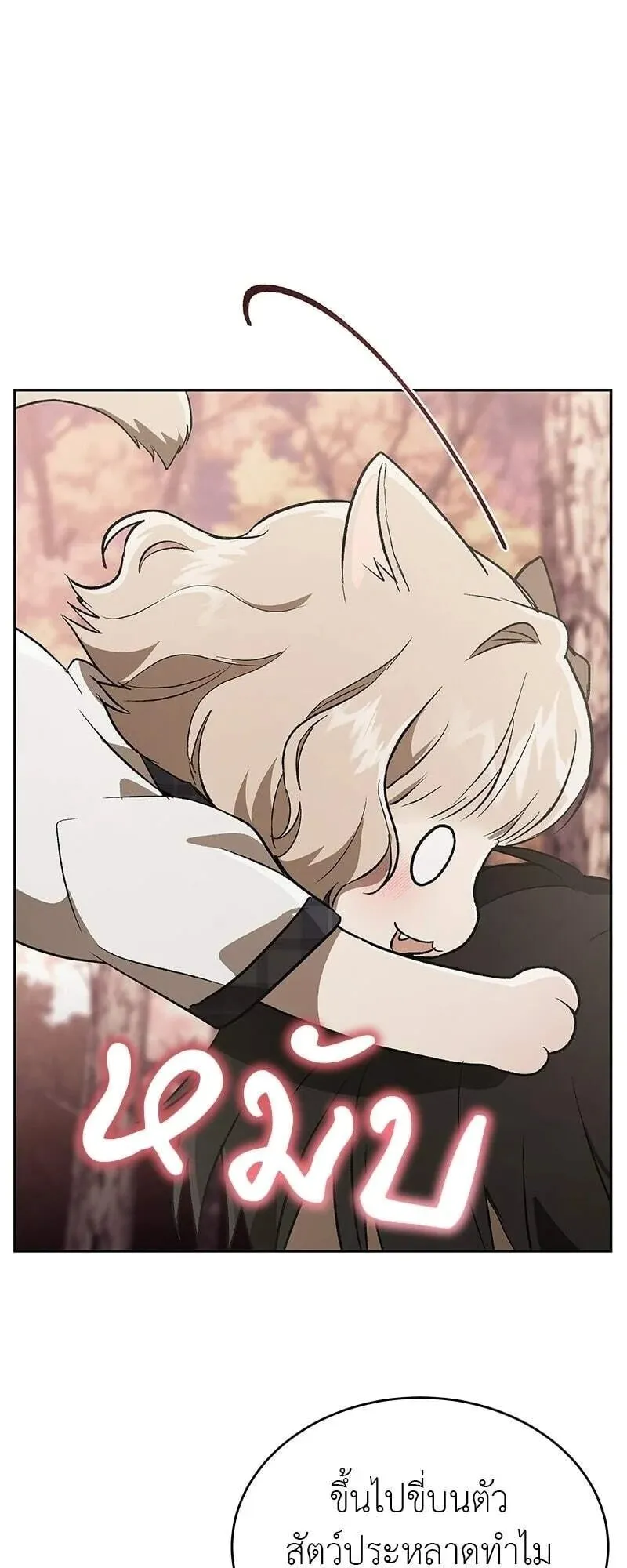 Shinsu Kindergarten ตอนที่ 42 หน้า 88