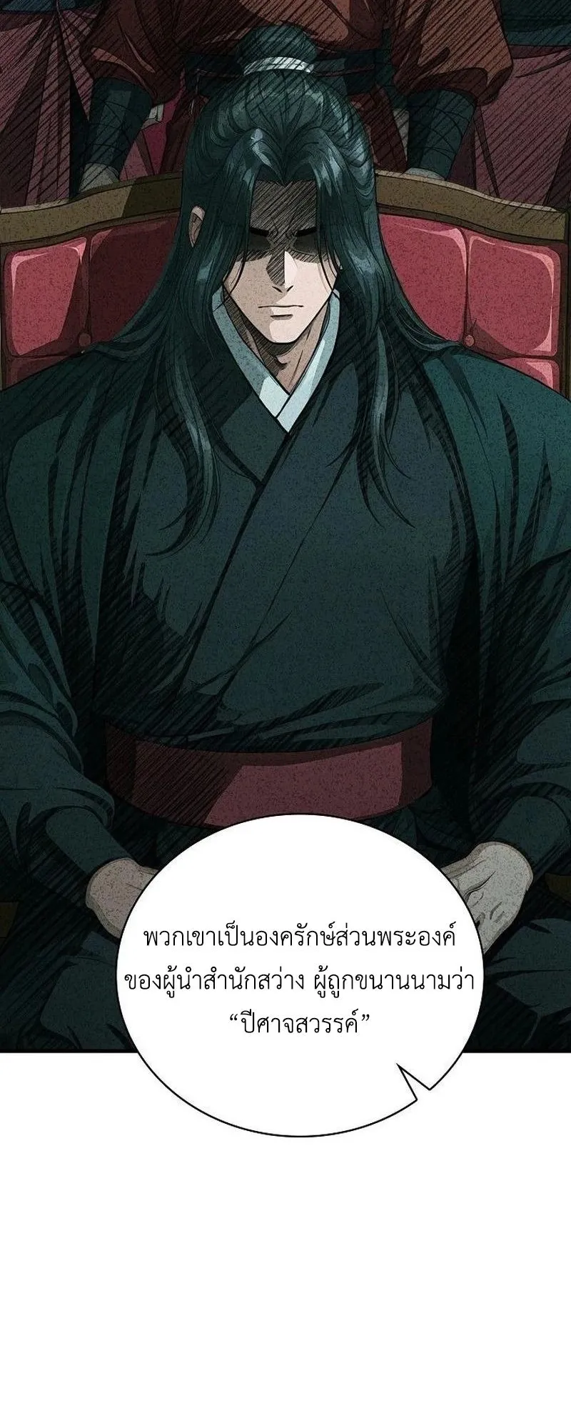 The Divine Sword of the Demonic Path ตอนที่ 37 หน้า 39