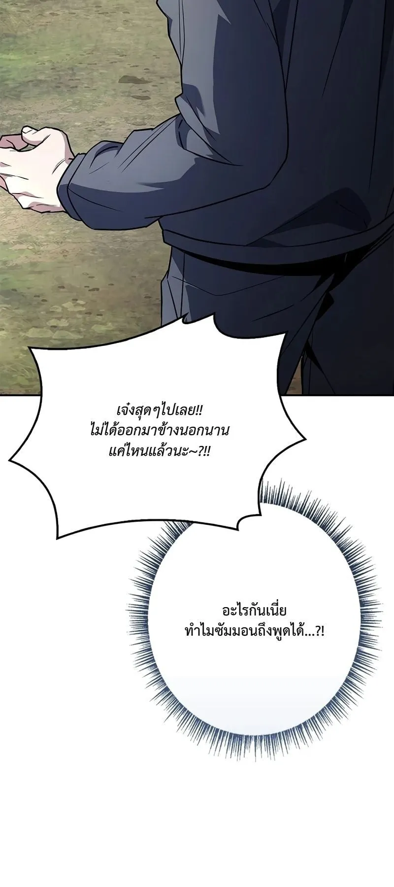 Only I Have an EX-Grade Summon ตอนที่ 2 หน้า 35