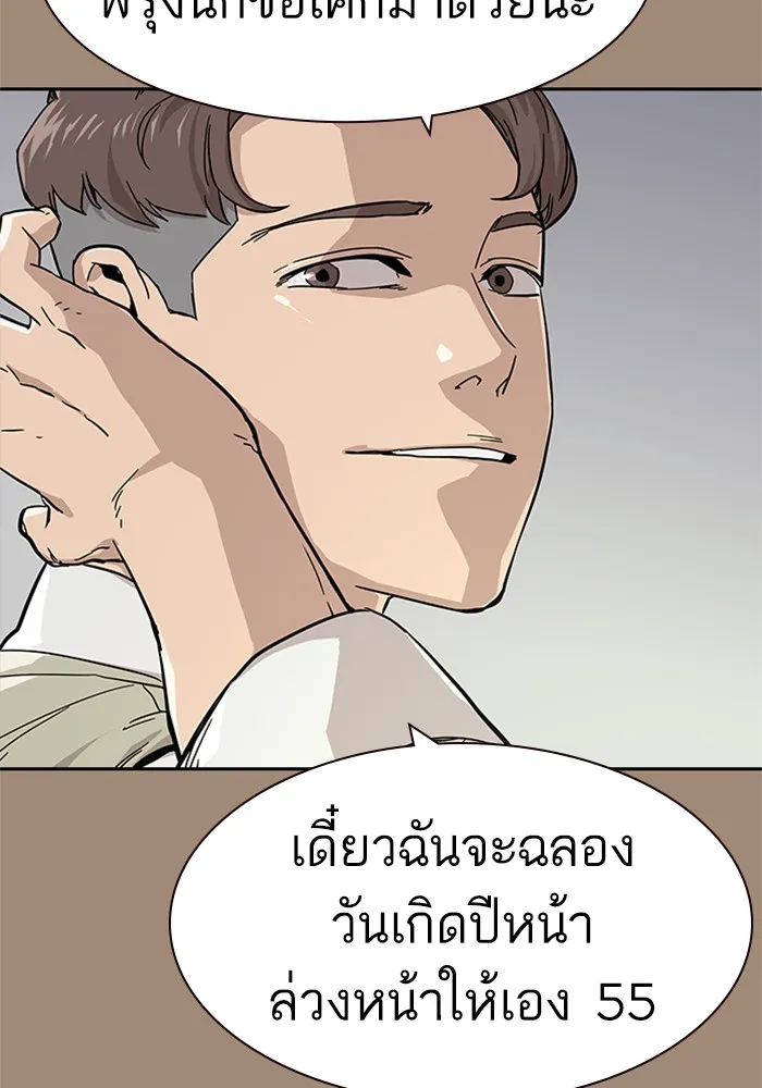 To Not Die ตอนที่ 1 หน้า 53