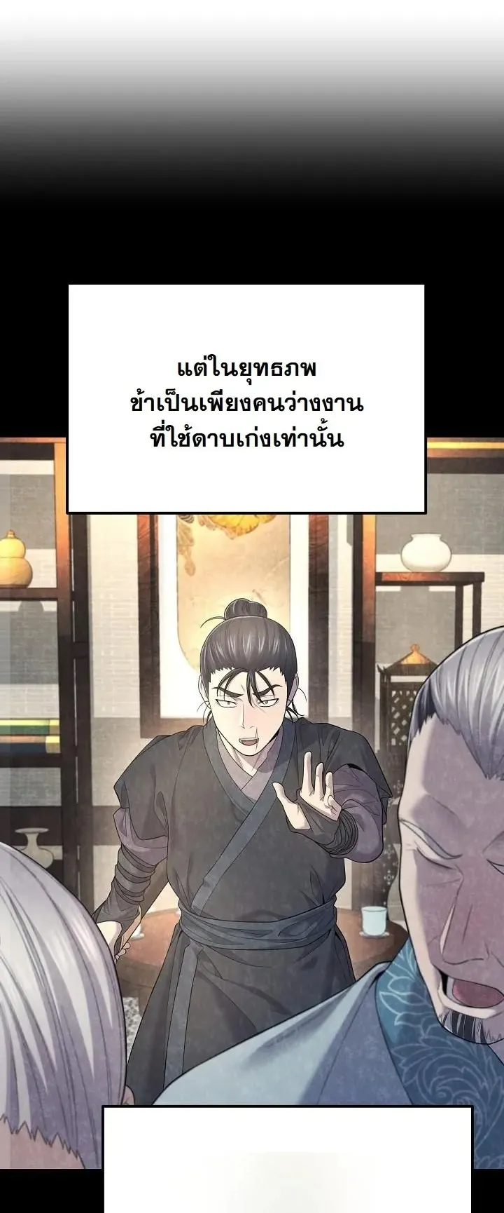 Monopolizing All Opportunities ตอนที่ 4 หน้า 54