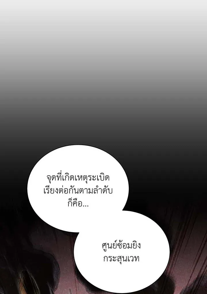 Necromancer Academy’s Genius Summoner Chapter 141 หน้า 93