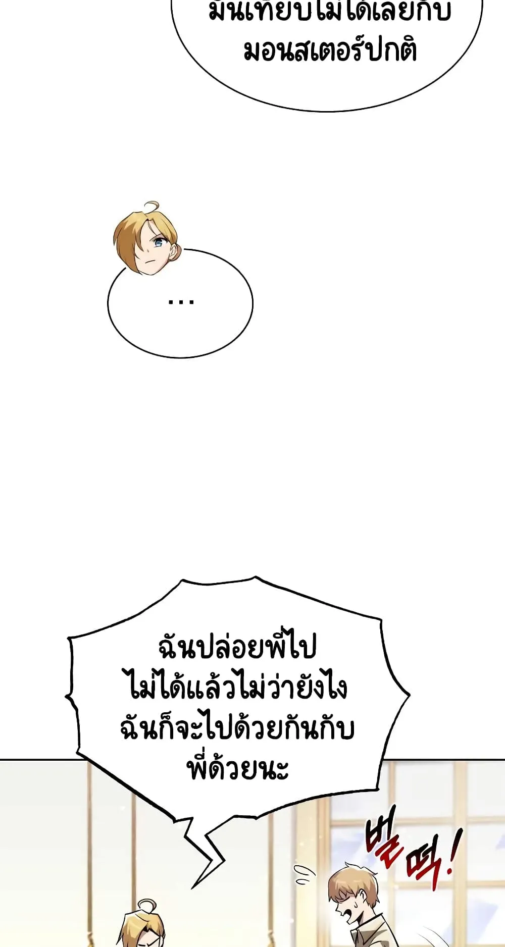 The Lazy Lord Masters the Sword ตอนที่ 32 หน้า 62