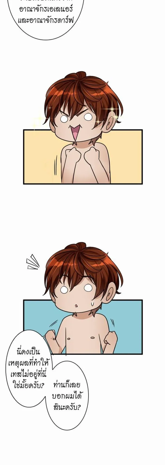 The Beginning After the End ตอนที่ 26 หน้า 44