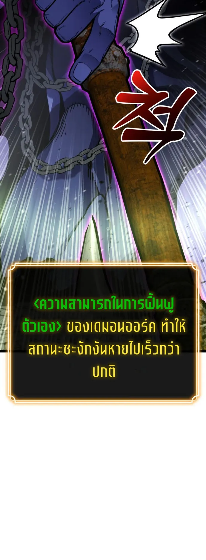 Artifact-Devouring Player ตอนที่ 3 หน้า 96
