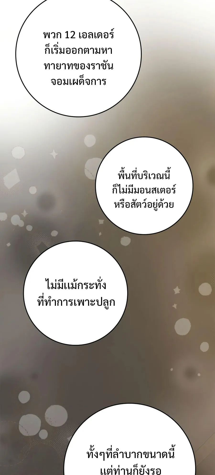 Max Level Player ตอนที่ 5 หน้า 83