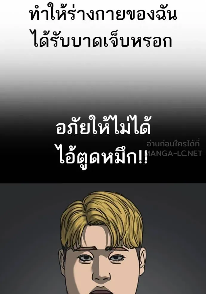 Loser Life 2 ตอนที่ 52 หน้า 51