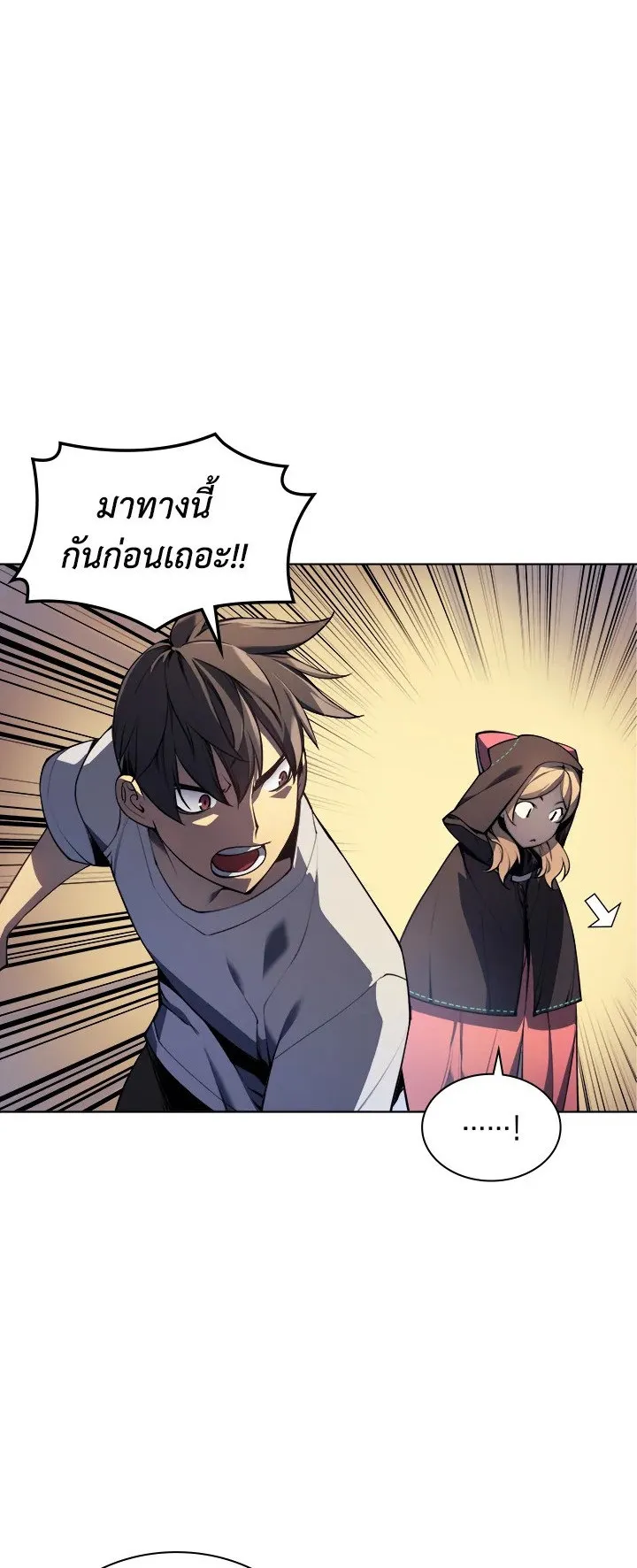 Overgeared ตอนที่ 26 หน้า 7