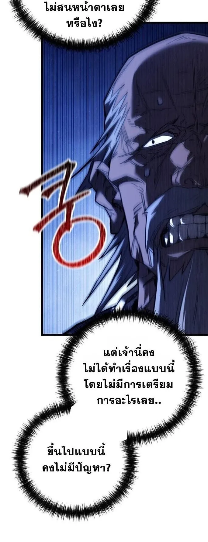 Unrivaled Spear Ghost ตอนที่ 22 หน้า 8
