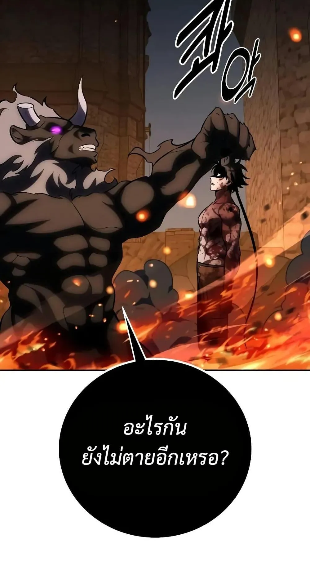 I Killed an Academy Player ตอนที่ 67 หน้า 97