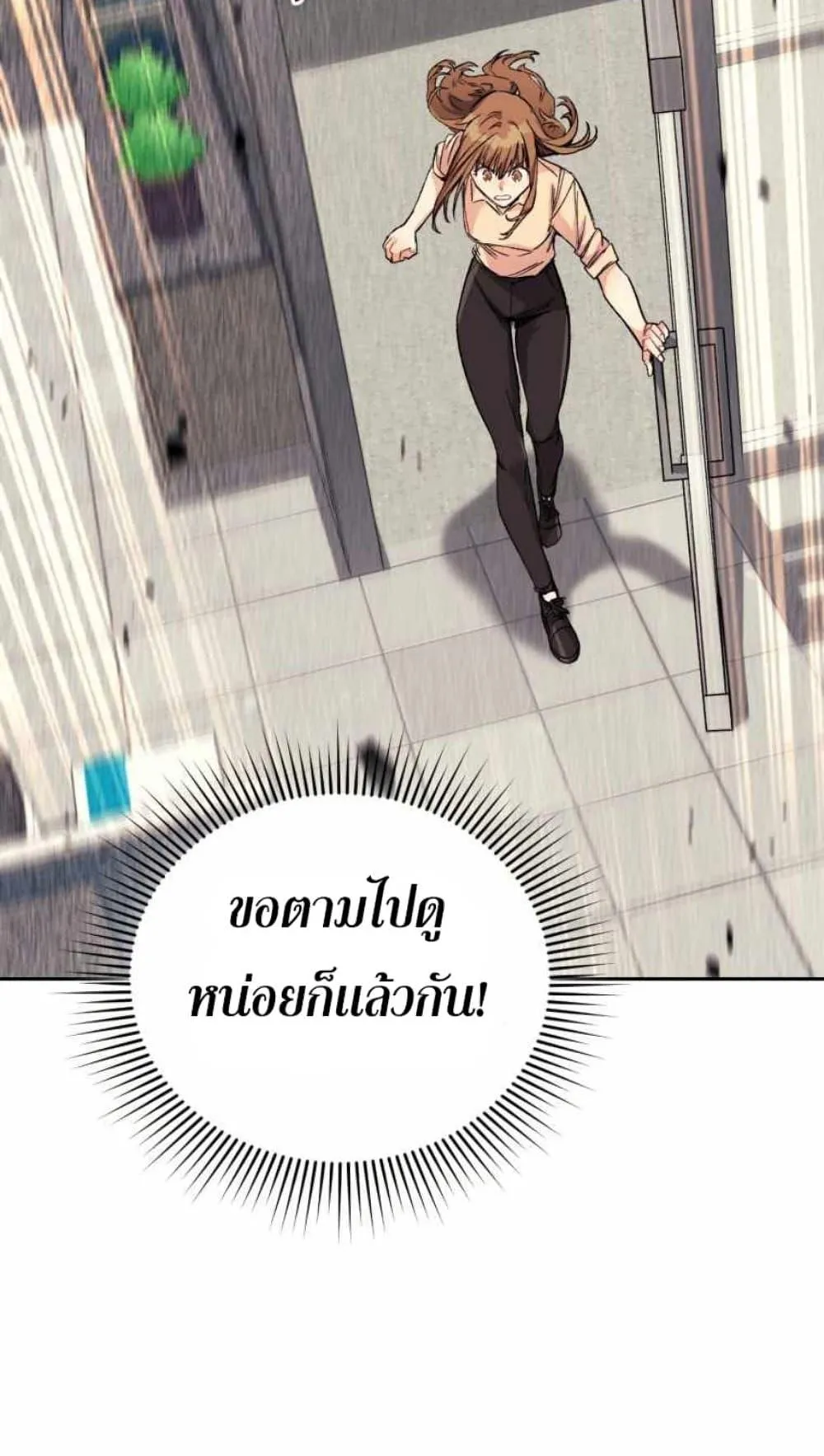 I Stole the Number One Ranker’s Soul ตอนที่ 5 หน้า 9