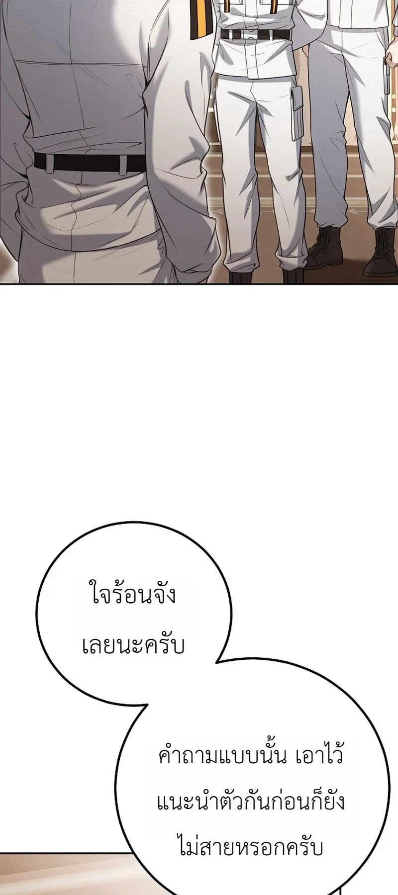 The Apocalypse Needs a Pro ตอนที่ 4 หน้า 74