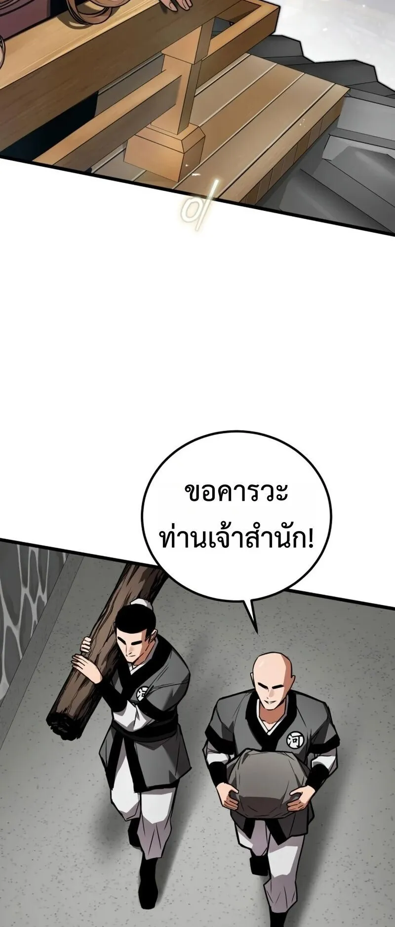 The Demon God ตอนที่ 29 หน้า 71