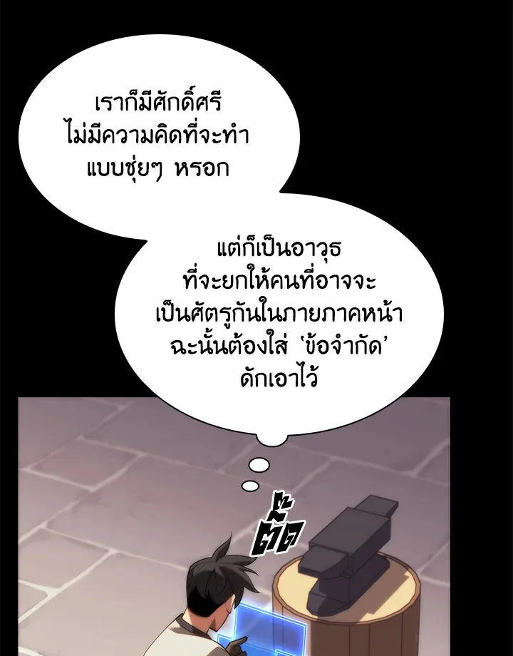 Overgeared ตอนที่ 165 หน้า 73