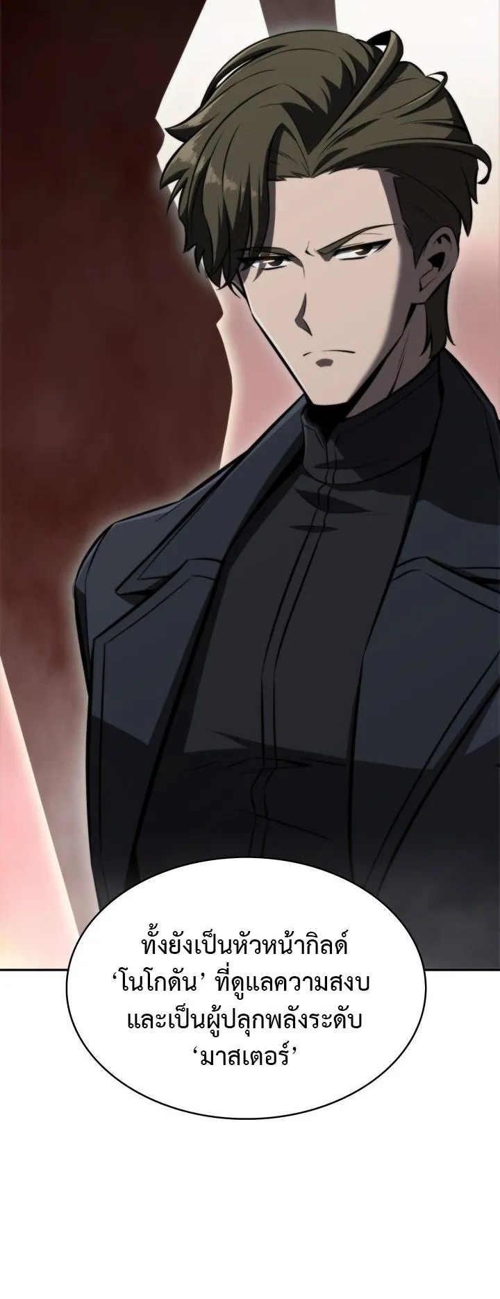 The Chairman of Pharmaceutical Company Is a Poison King ตอนที่ 5 หน้า 47