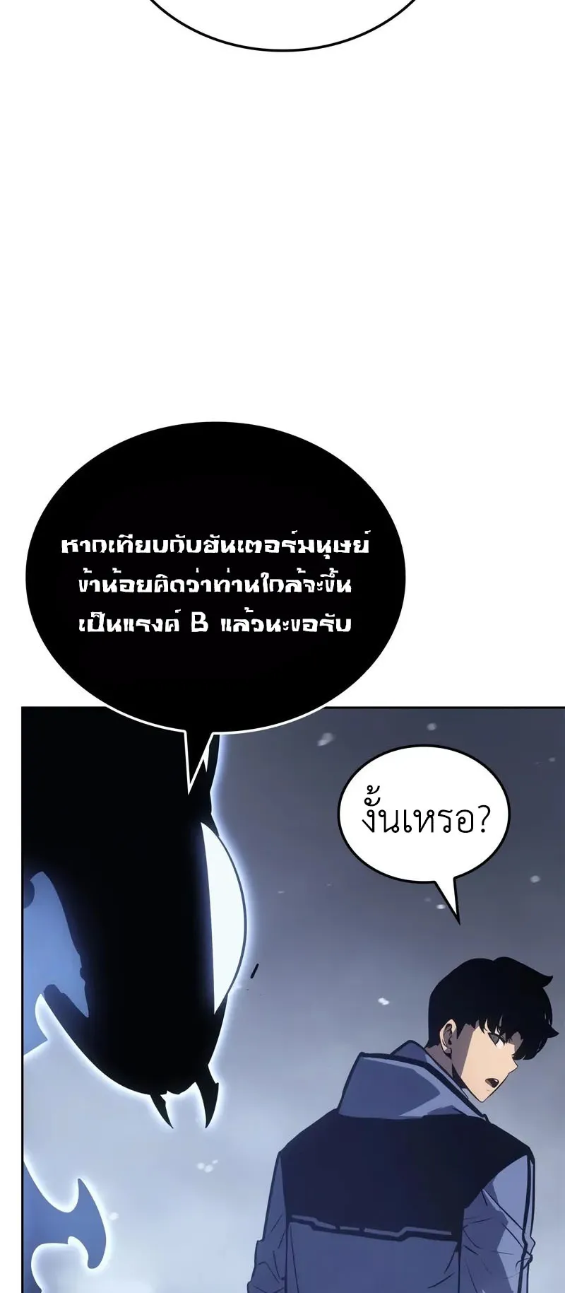 Solo Leveling: Ragnarok ตอนที่ 24 หน้า 50