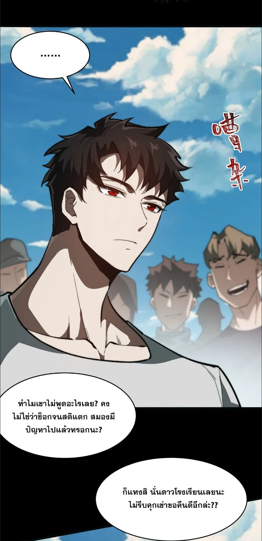 After breaking up with the school beauty, I became a martial arts master ตอนที่ 1 หน้า 10