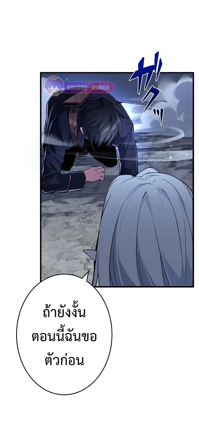 The God-Slaying Copycat ตอนที่ 1 หน้า 120