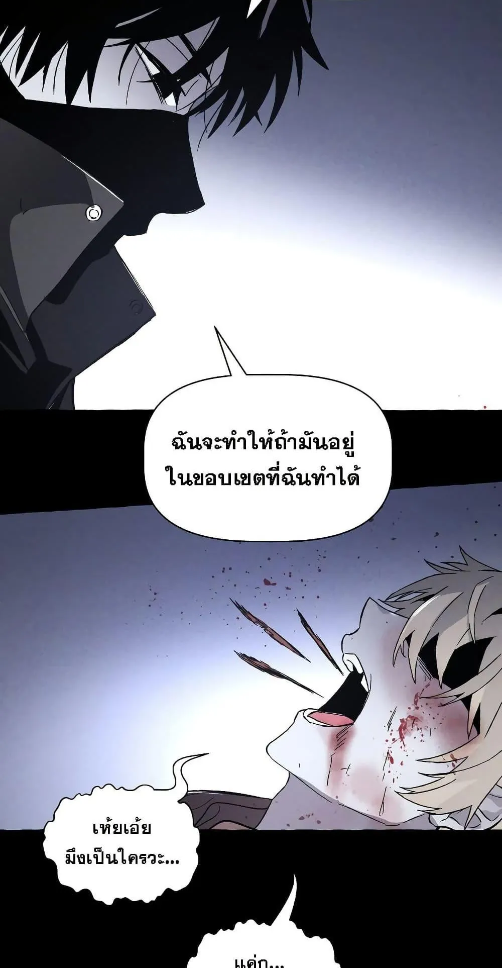 The Murderer ตอนที่ 2 หน้า 70