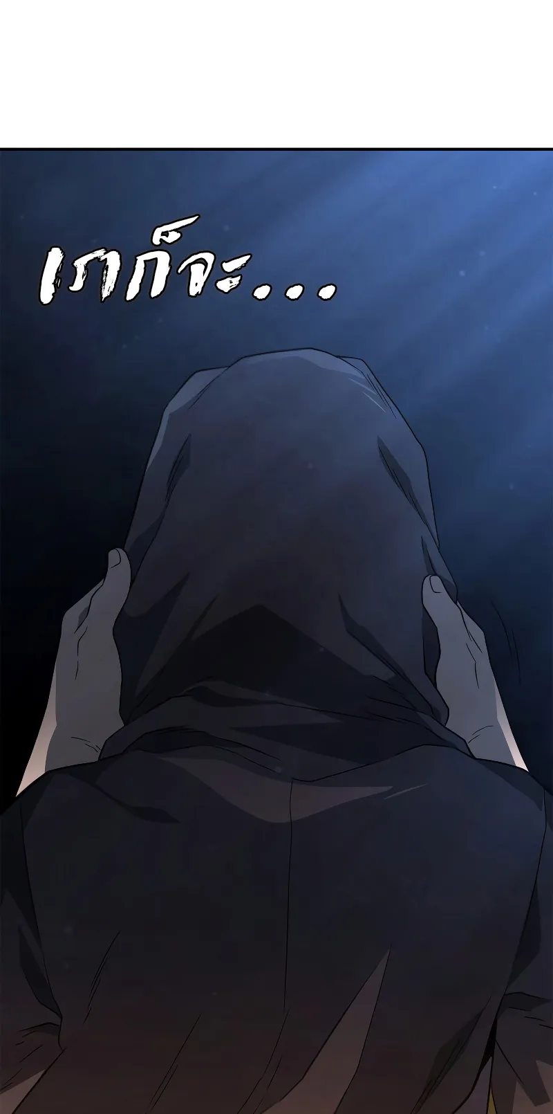 Revenge of the Iron-Blooded Sword Hound ตอนที่ 56 หน้า 109
