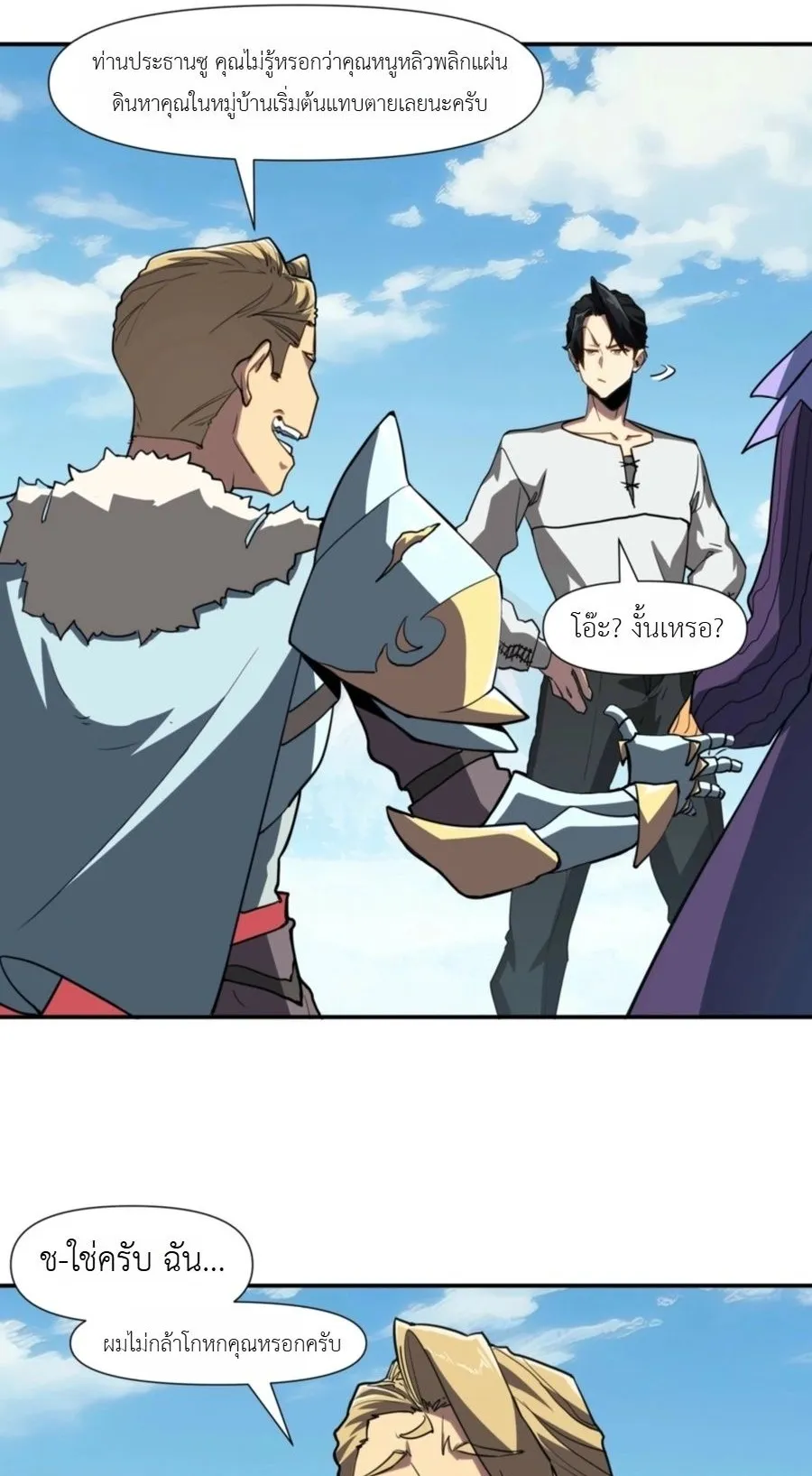Invincible With Only a Single Point of HP ตอนที่ 16 หน้า 27