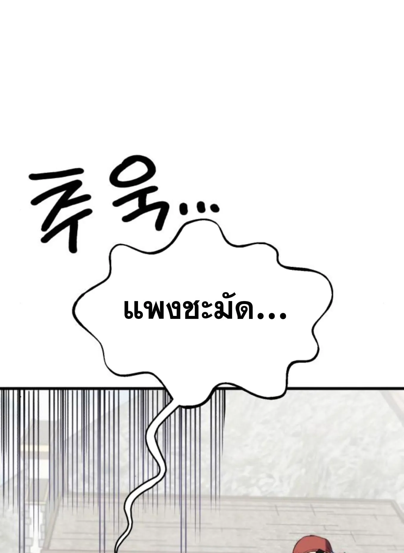 The Hero of the Heart Sword ตอนที่ 4 หน้า 88