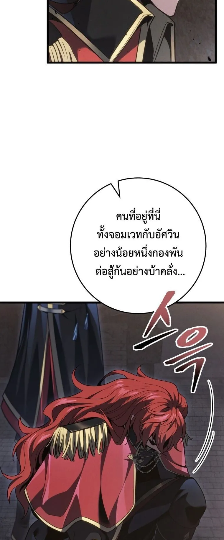 A Dragonslayer’s Peerless Regression ตอนที่ 59 หน้า 66