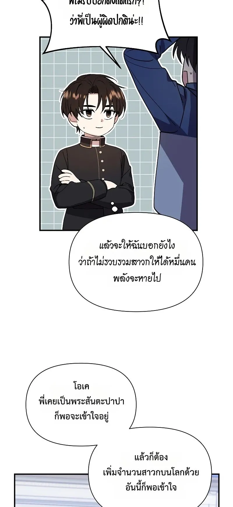 Somebody Stop the Pope ตอนที่ 2 หน้า 85