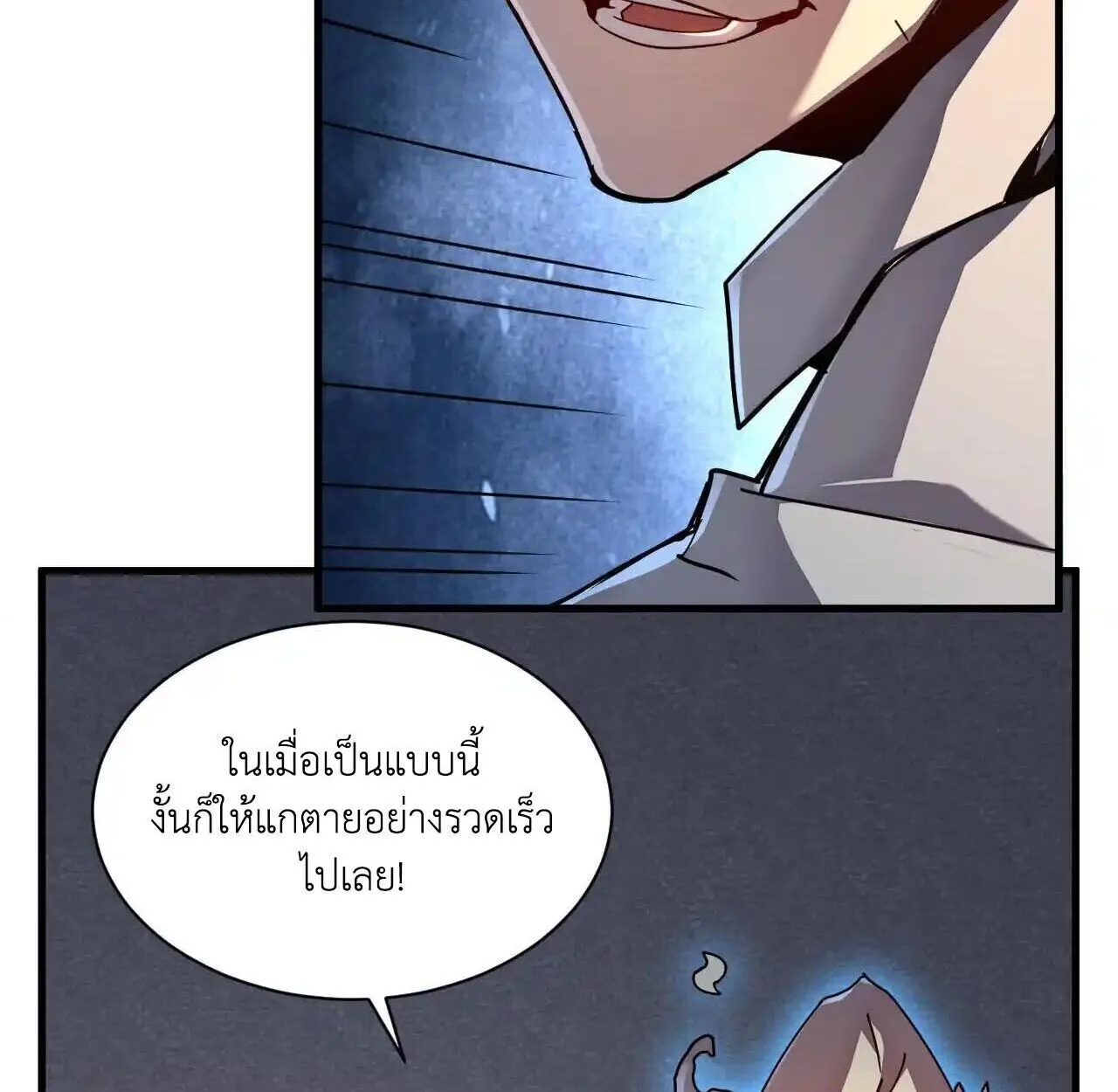 Axe God Path of Invincibility ตอนที่ 5 หน้า 62