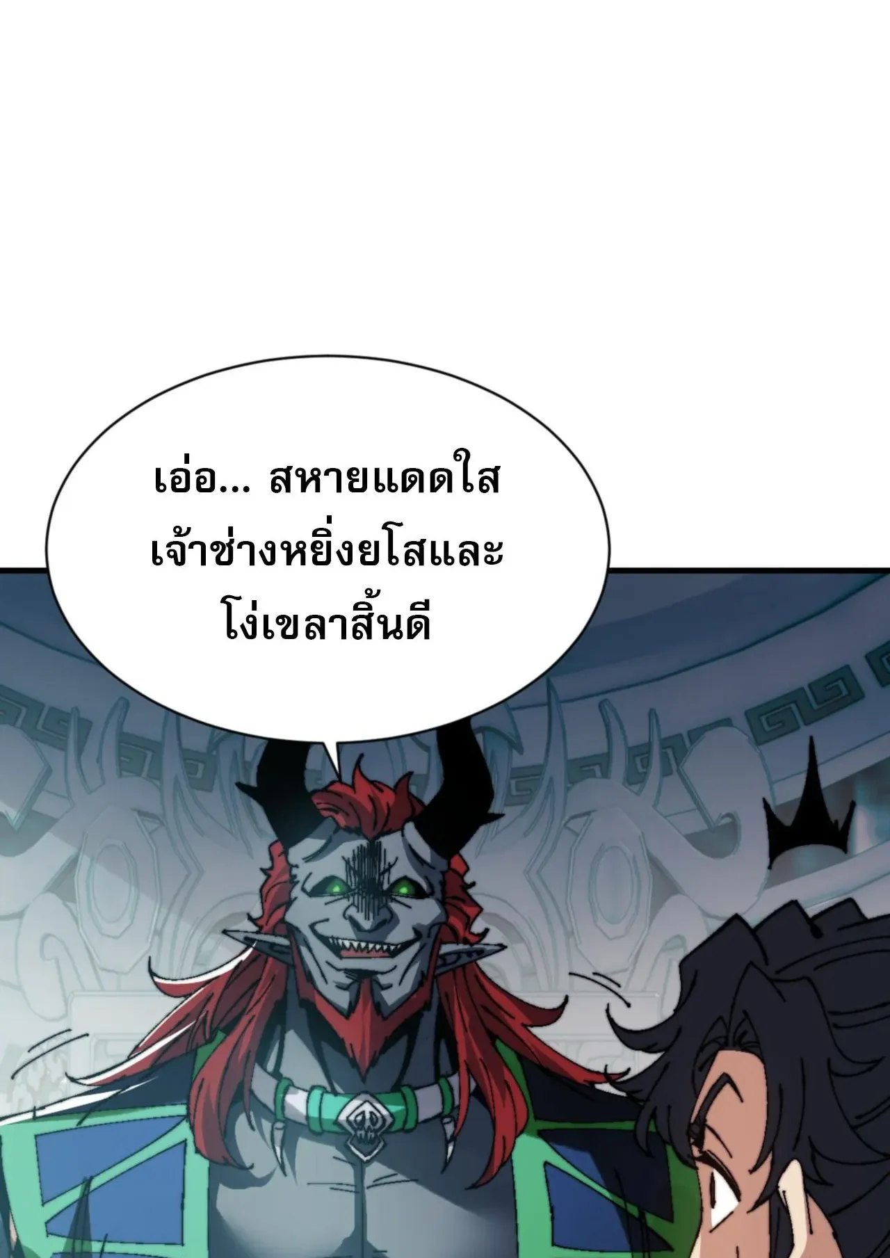 Devious Son of Heaven ตอนที่ 144 หน้า 33