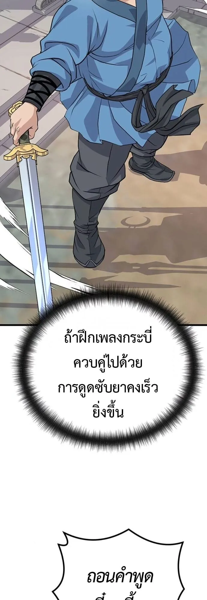 Becoming the Cheon Clan’s Mad Dog ตอนที่ 2 หน้า 100