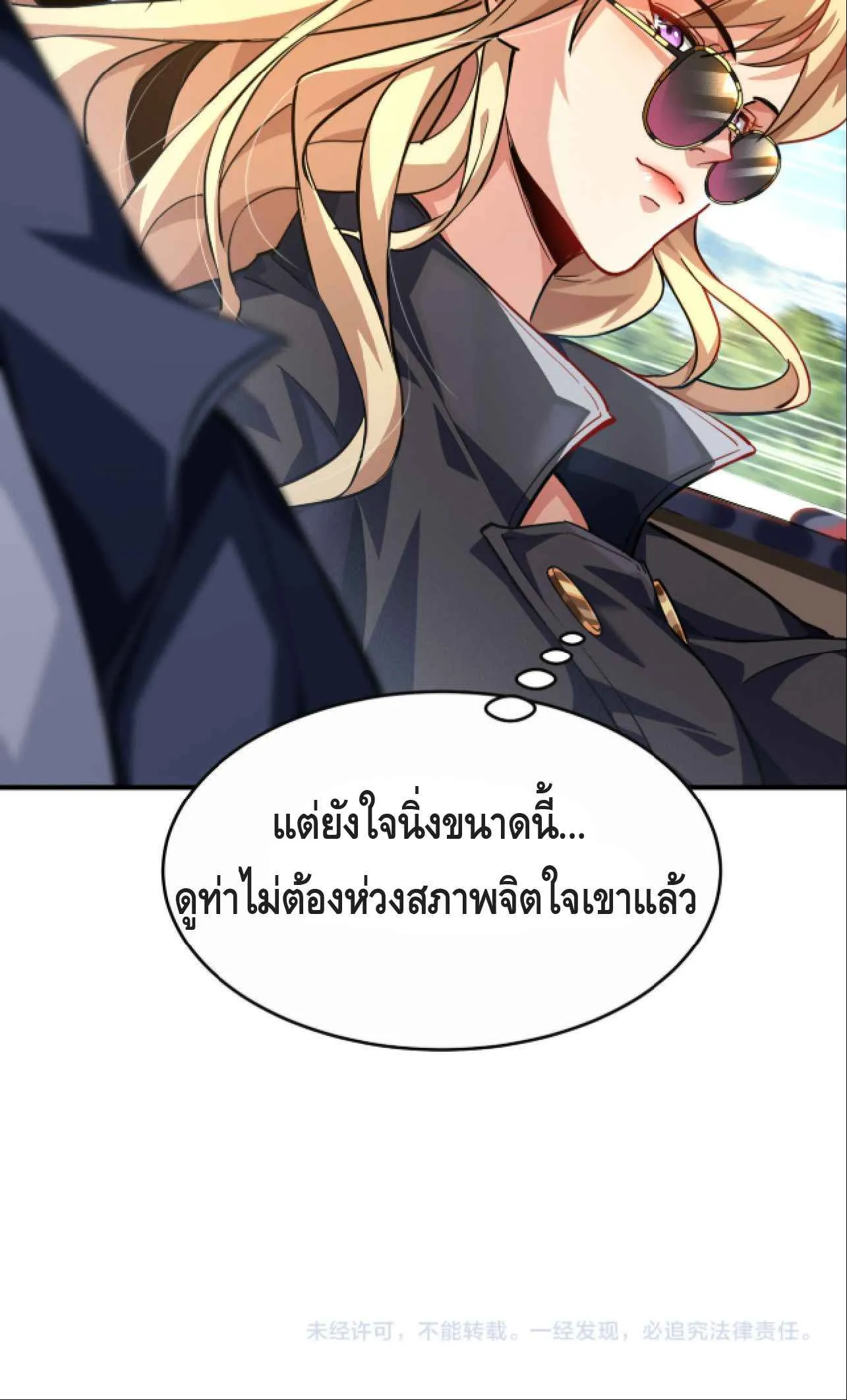 High Martial Arts: Sweeping Through Three Thousand ตอนที่ 12 หน้า 45