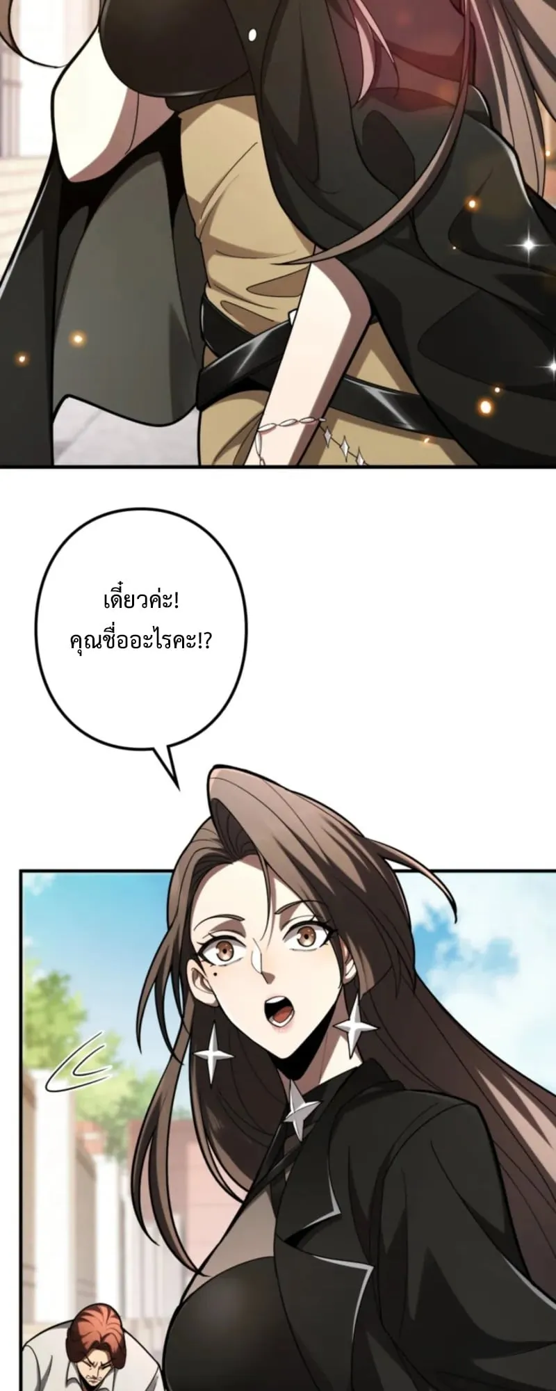 The Clan’s Failure Is a Former Continental Champion ตอนที่ 3 หน้า 54