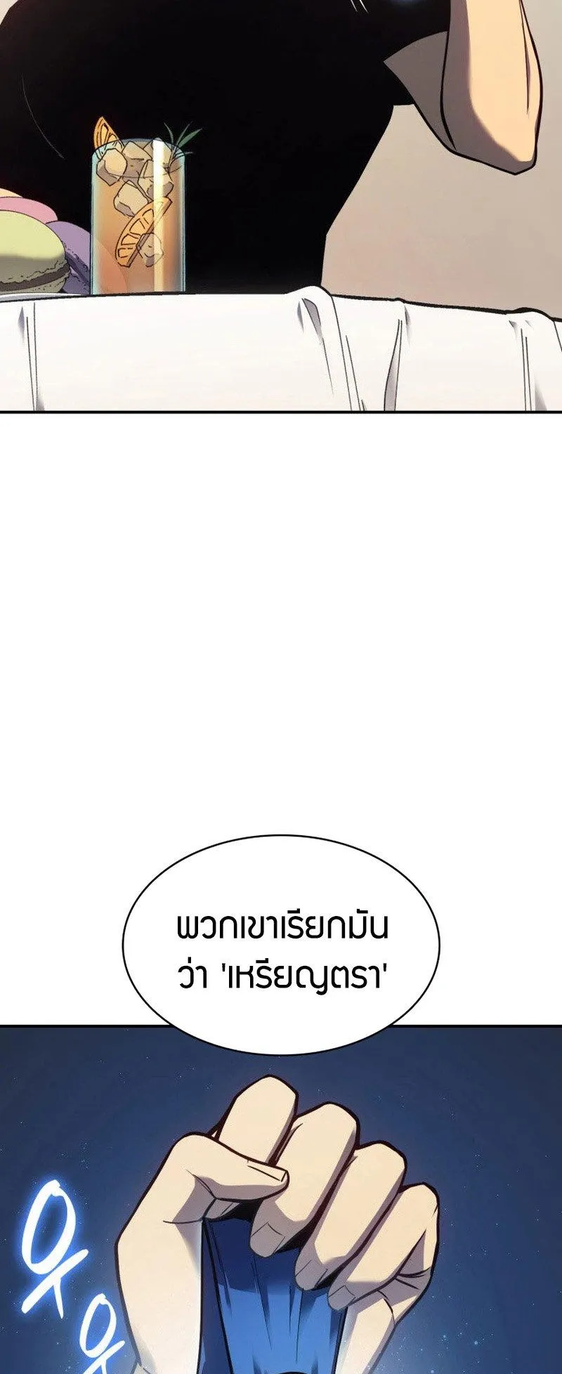 The Return of the Disaster-Class Hero ตอนที่ 16 หน้า 8