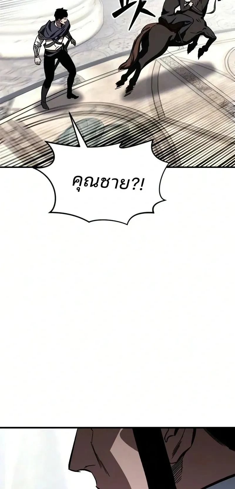 Sword of the Undying ตอนที่ 2 หน้า 84