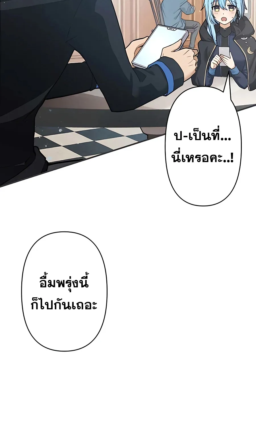 Hidden Class Gravity User ตอนที่ 9 หน้า 24