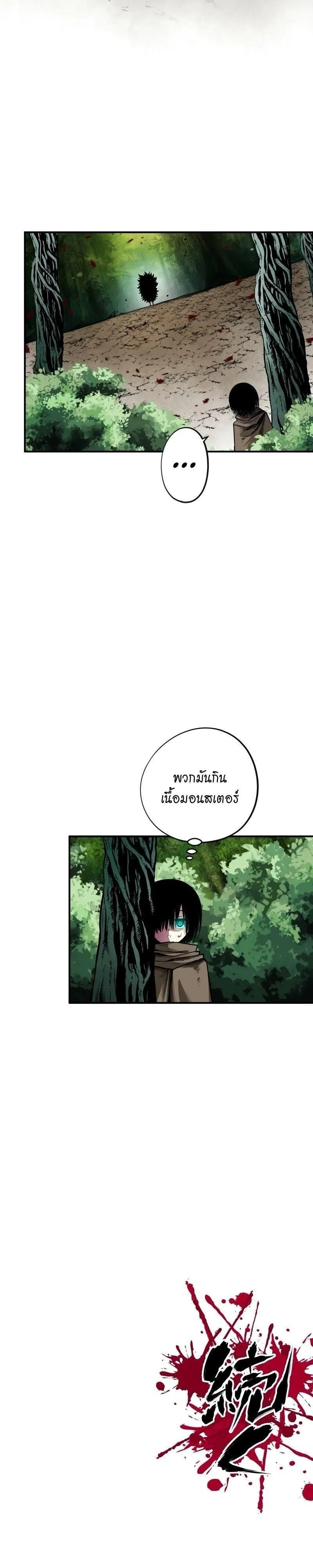 Ninja Reincarnation Fuuma Kotarou’s Quest to Reclaim His Humanity ตอนที่ 20 หน้า 58