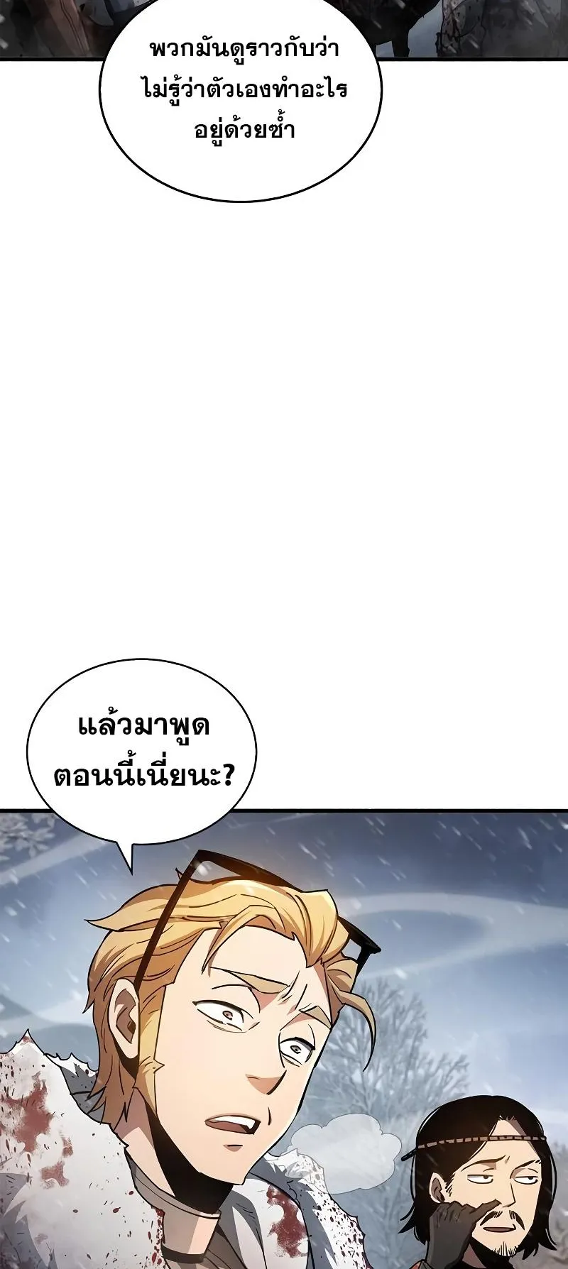 The Player Hides His Past ตอนที่ 7 หน้า 30