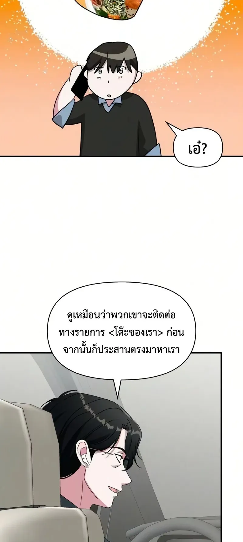 I Was Immediately Mistaken for a Monster Genius Actor ตอนที่ 99 หน้า 34