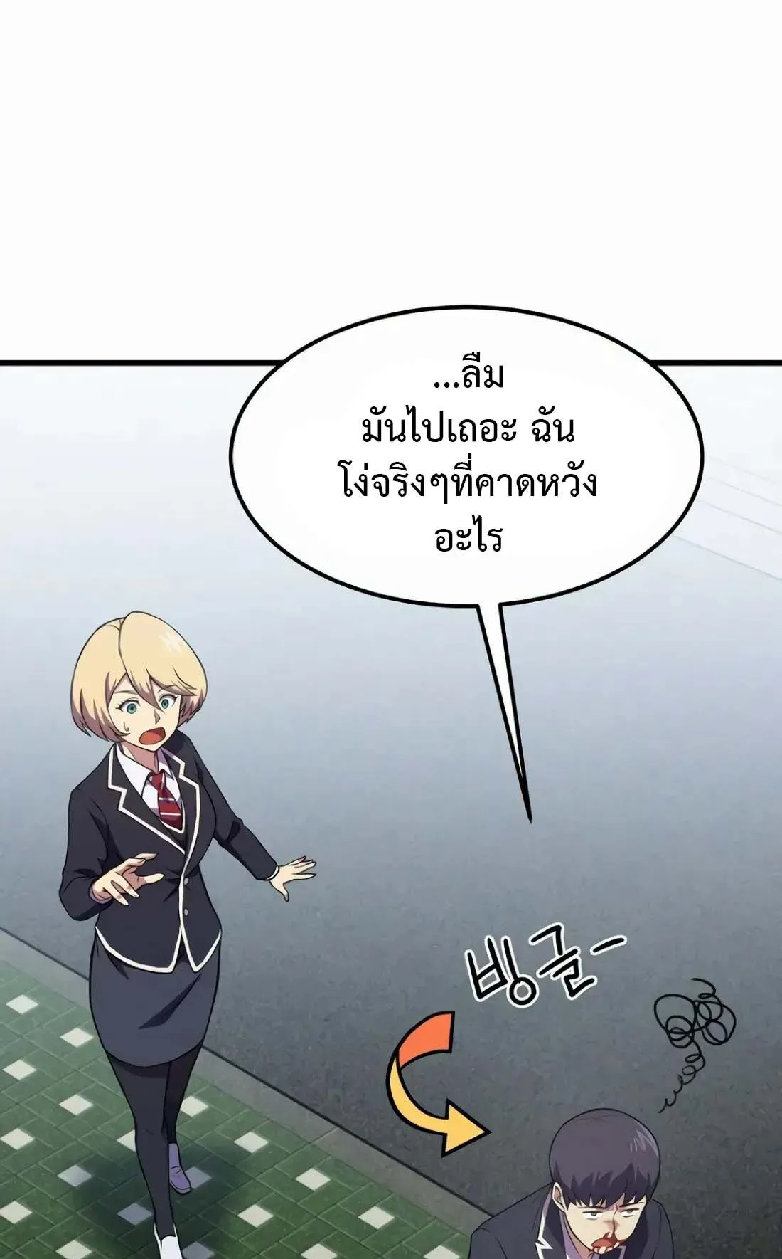 Academy Reincarnation Hero การหวนคืนของวีรบุรุษแห่งสถาบัน ตอนที่ 7 หน้า 87