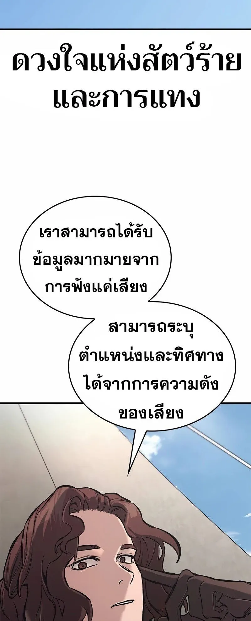 Eternally Regressing Knight ตอนที่ 7 หน้า 53