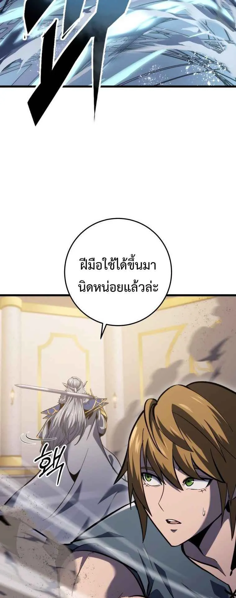 A Dragonslayer’s Peerless Regression ตอนที่ 35 หน้า 40